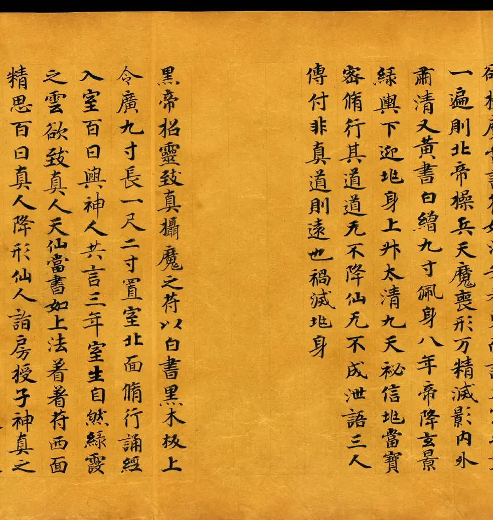 敦煌书法道教经典《金真玉光八景飞经》 | 敦煌写经赏析