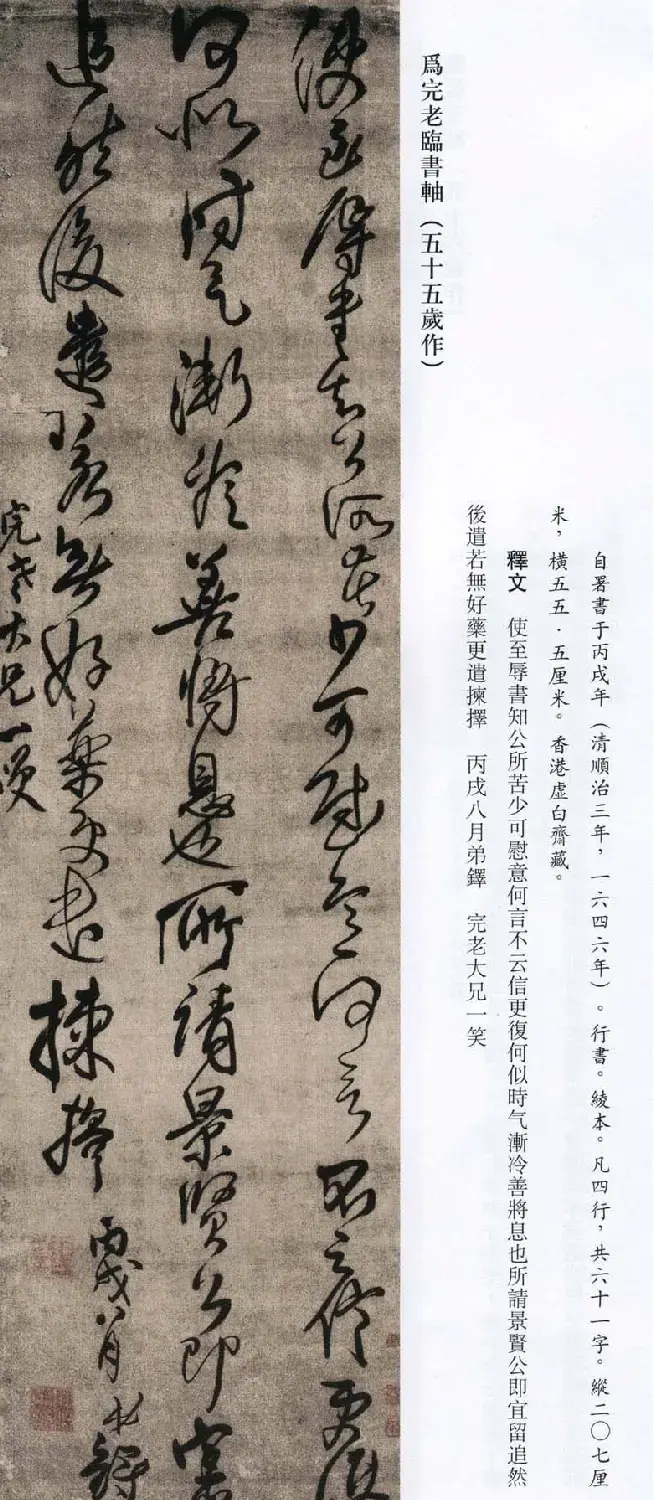 王铎书法艺术《王鐸書法精選》 | 书法名家作品欣赏