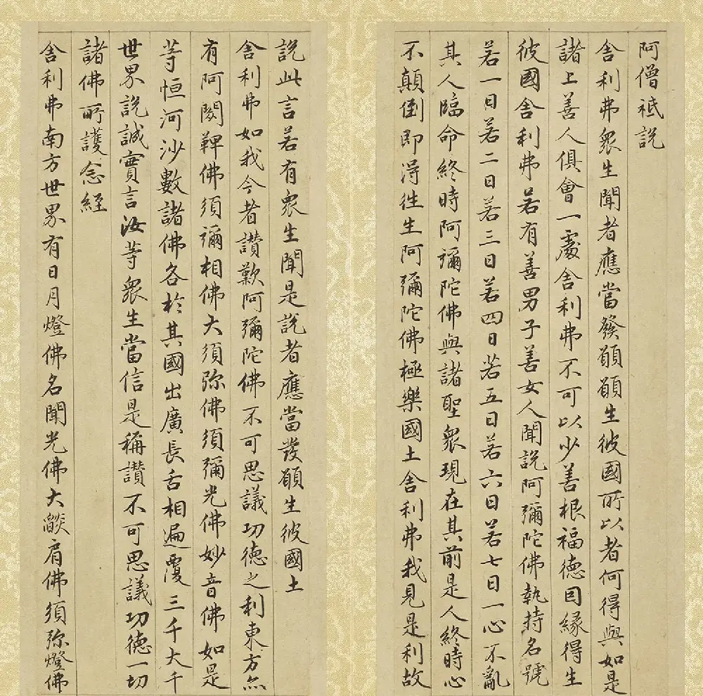 赵孟頫行楷书《佛说阿弥陀经》册 | 名家书法作品精选