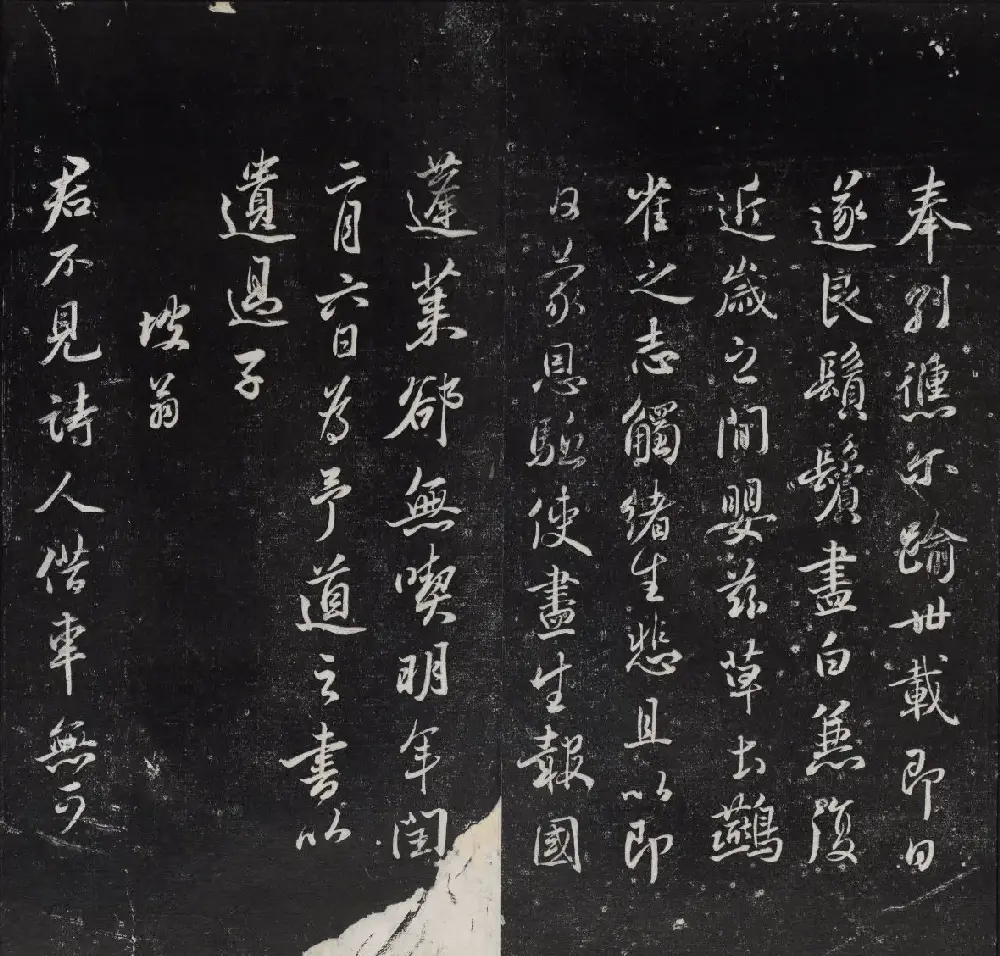 清代陈兆仑书刻《紫竹山房临古法帖》卷二 | 书法碑帖