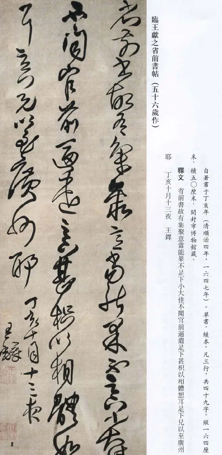 王铎书法艺术《王鐸書法精選》 | 书法名家作品欣赏