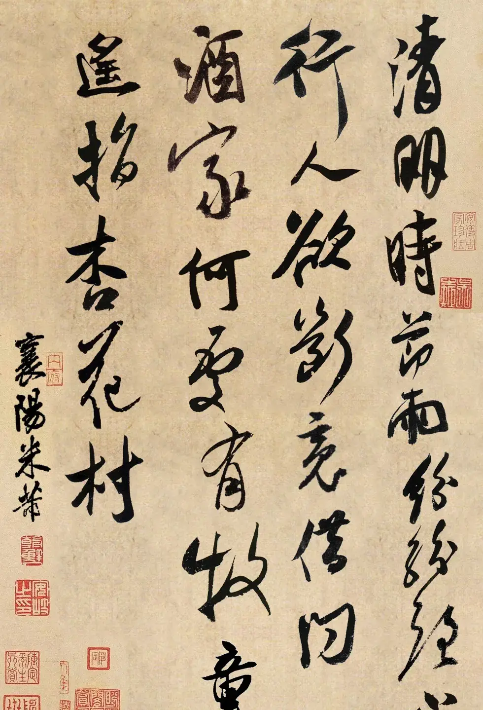 米芾书法集字《清明》+《望庐山瀑布》 | 毛笔书法作品