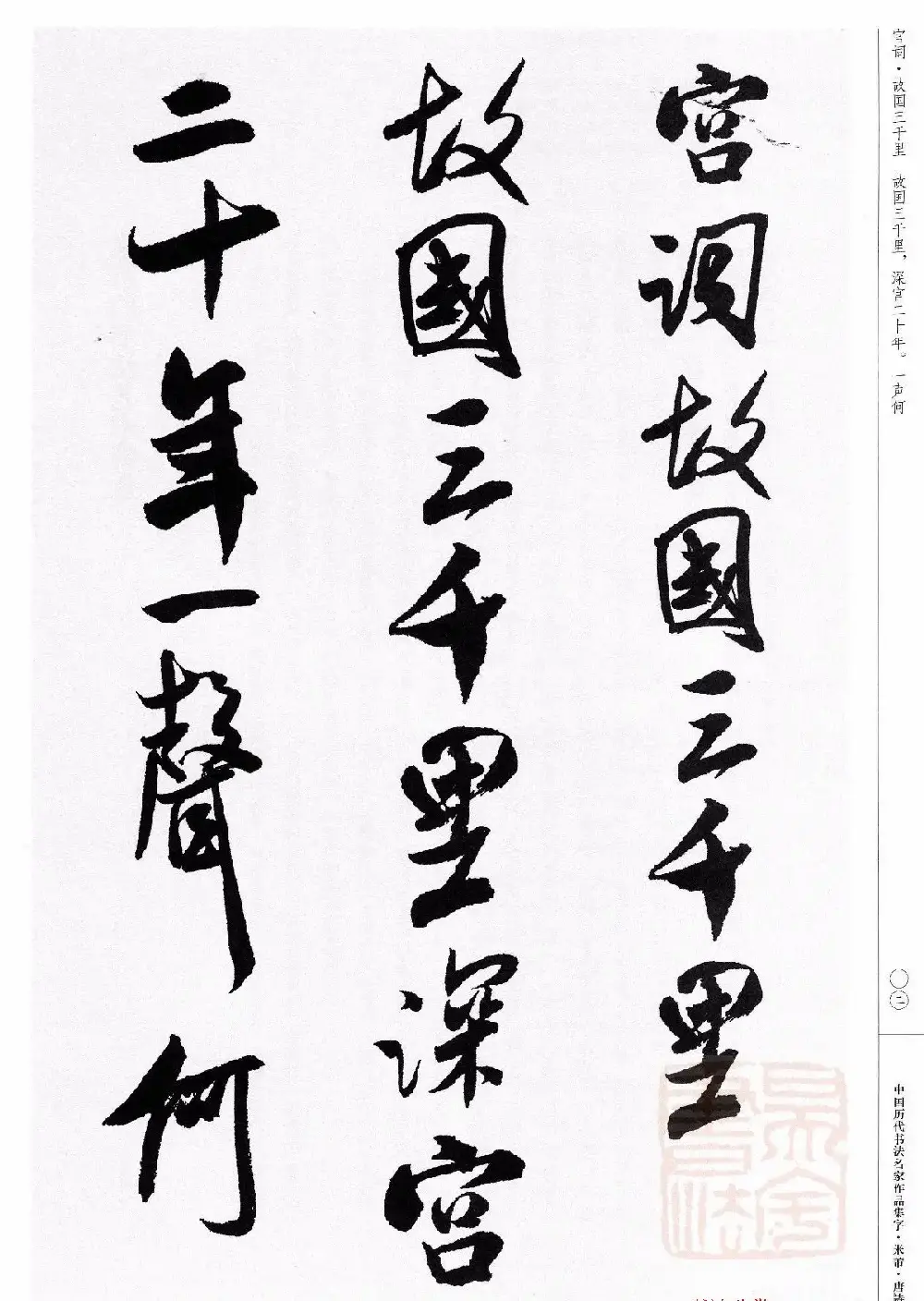 米芾行书集字唐诗27首 | 软笔书法作品