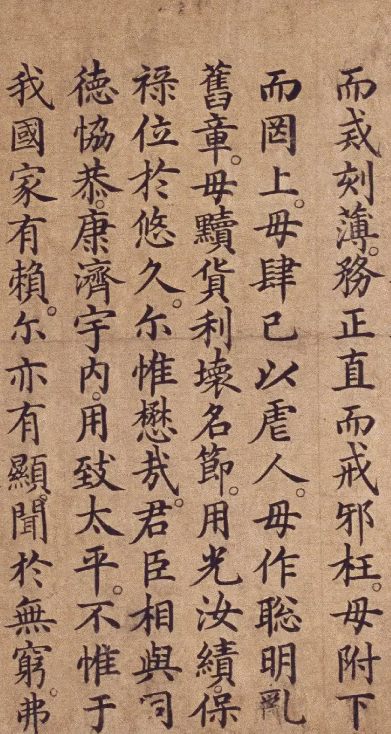 明宣德元年楷书《皇帝勅谕文武群臣》 | 软笔书法作品