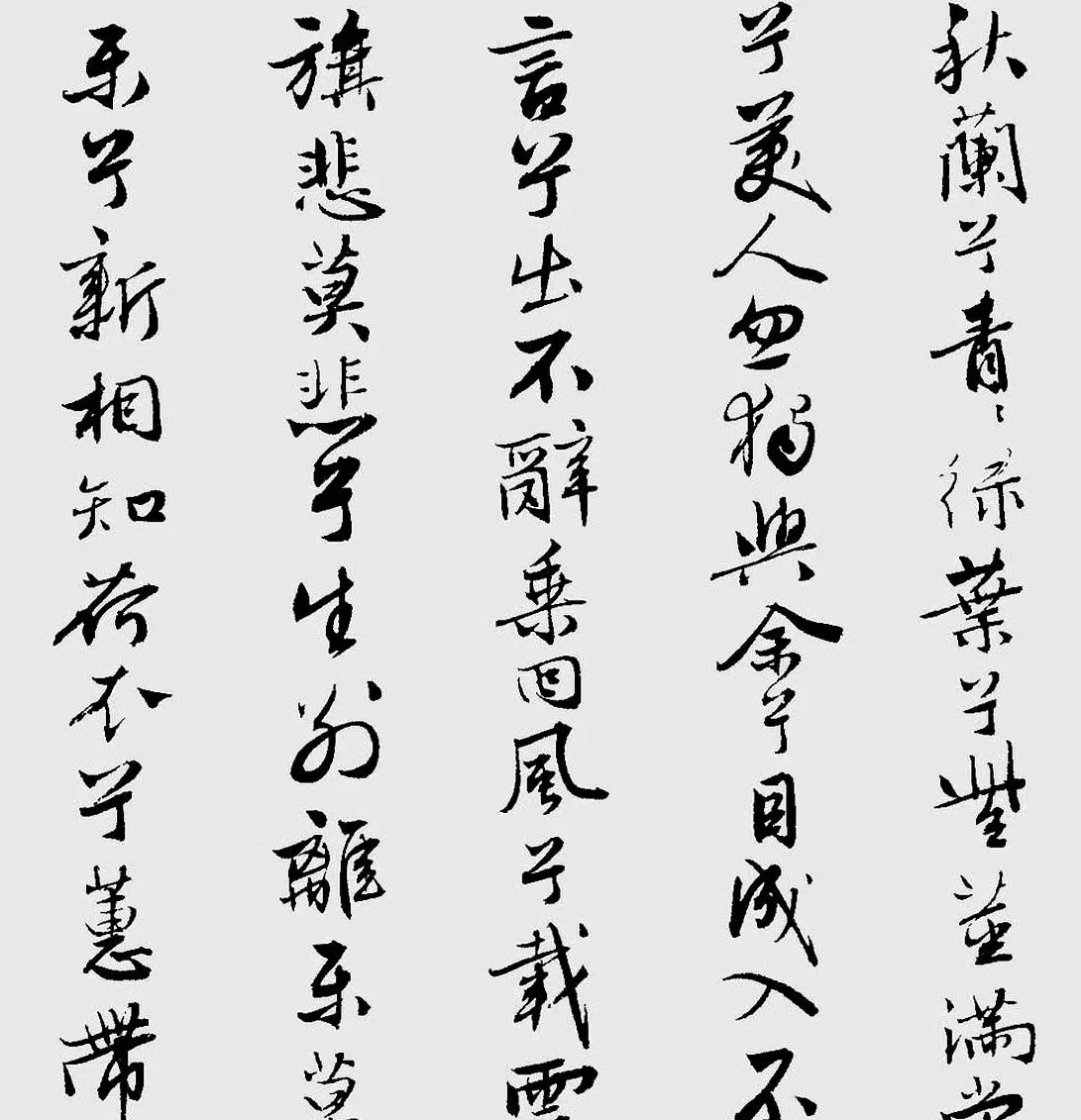 王榖祥行书作品欣赏《九歌》 | 名家书法作品精选
