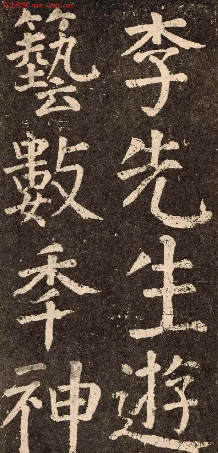 颜真卿字帖下载《李玄靖碑》.pdf | 软笔字帖范本