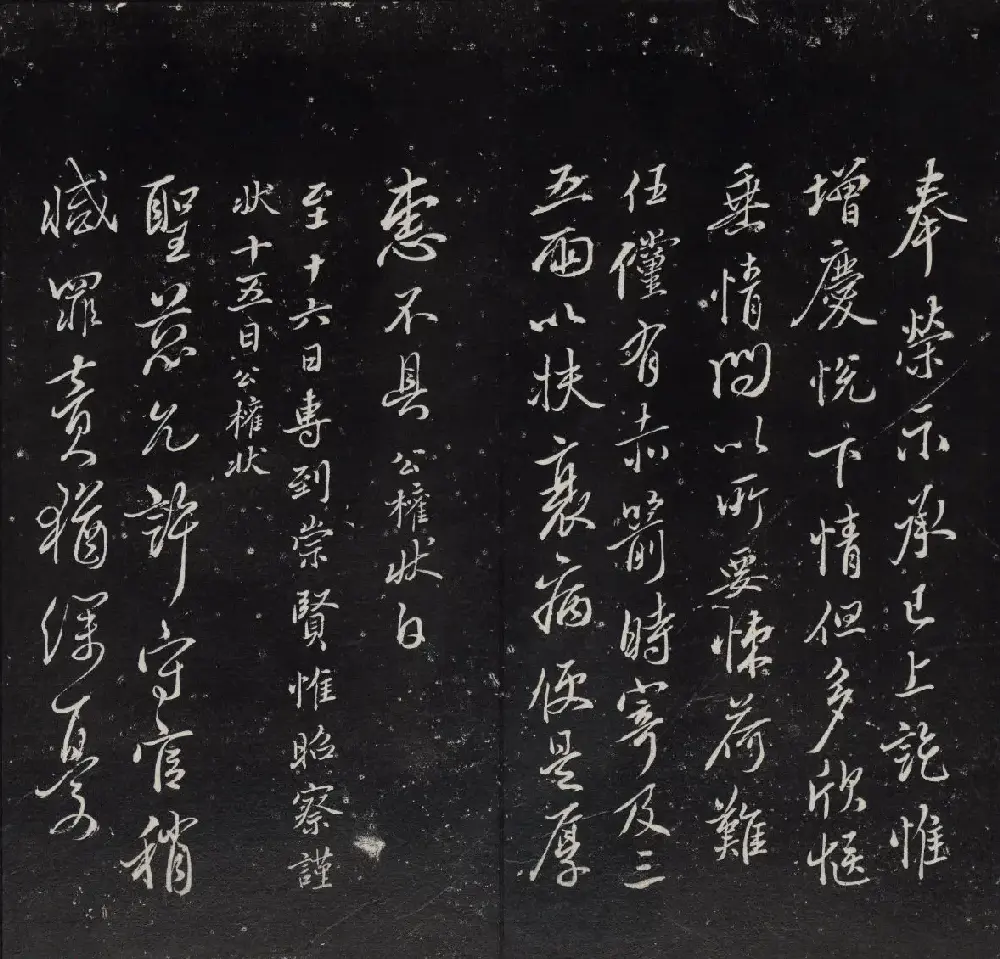 清代陈兆仑书刻《紫竹山房临古法帖》卷二 | 书法碑帖