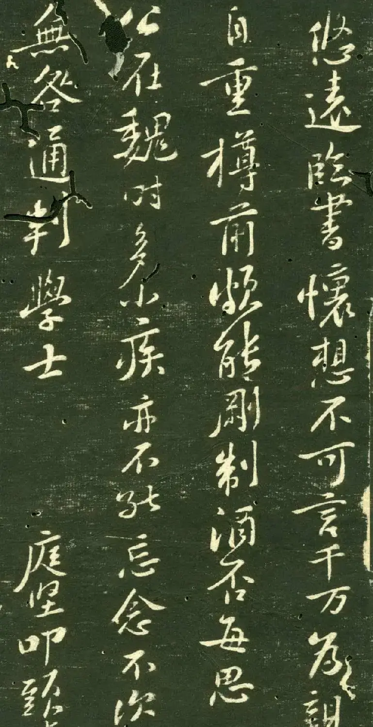 黄庭坚行书赏析《致无咎通判尺牍》两种 | 软笔书法作品