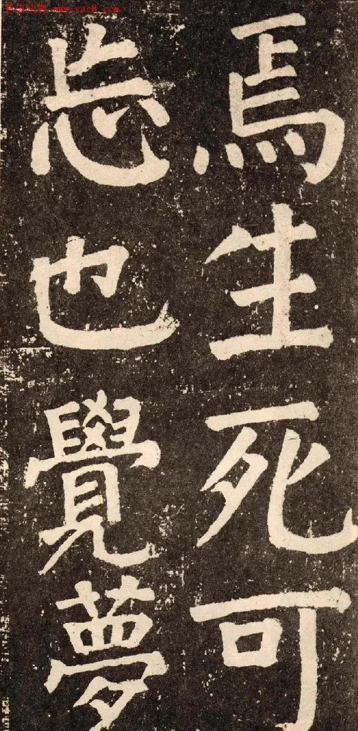 颜真卿字帖下载《李玄靖碑》.pdf | 软笔字帖范本