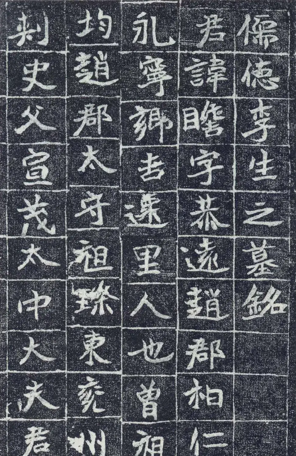 魏碑欣赏:北魏《李瞻墓志》 | 墓志塔铭