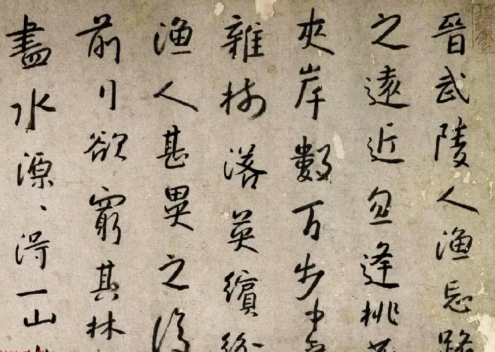 朱耷71岁行草书赏析《桃花源记》卷 | 书法长卷