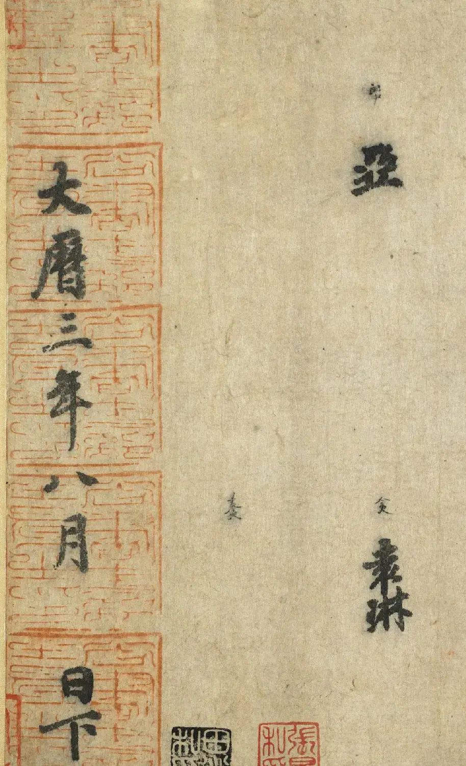 唐朝书法公文《徐季海书朱巨川告》 | 书法长卷