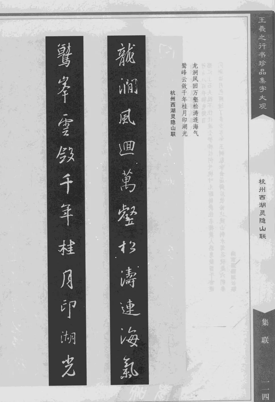 集文集联作品《王羲之行书珍品集字大观》 | 软笔字帖范本