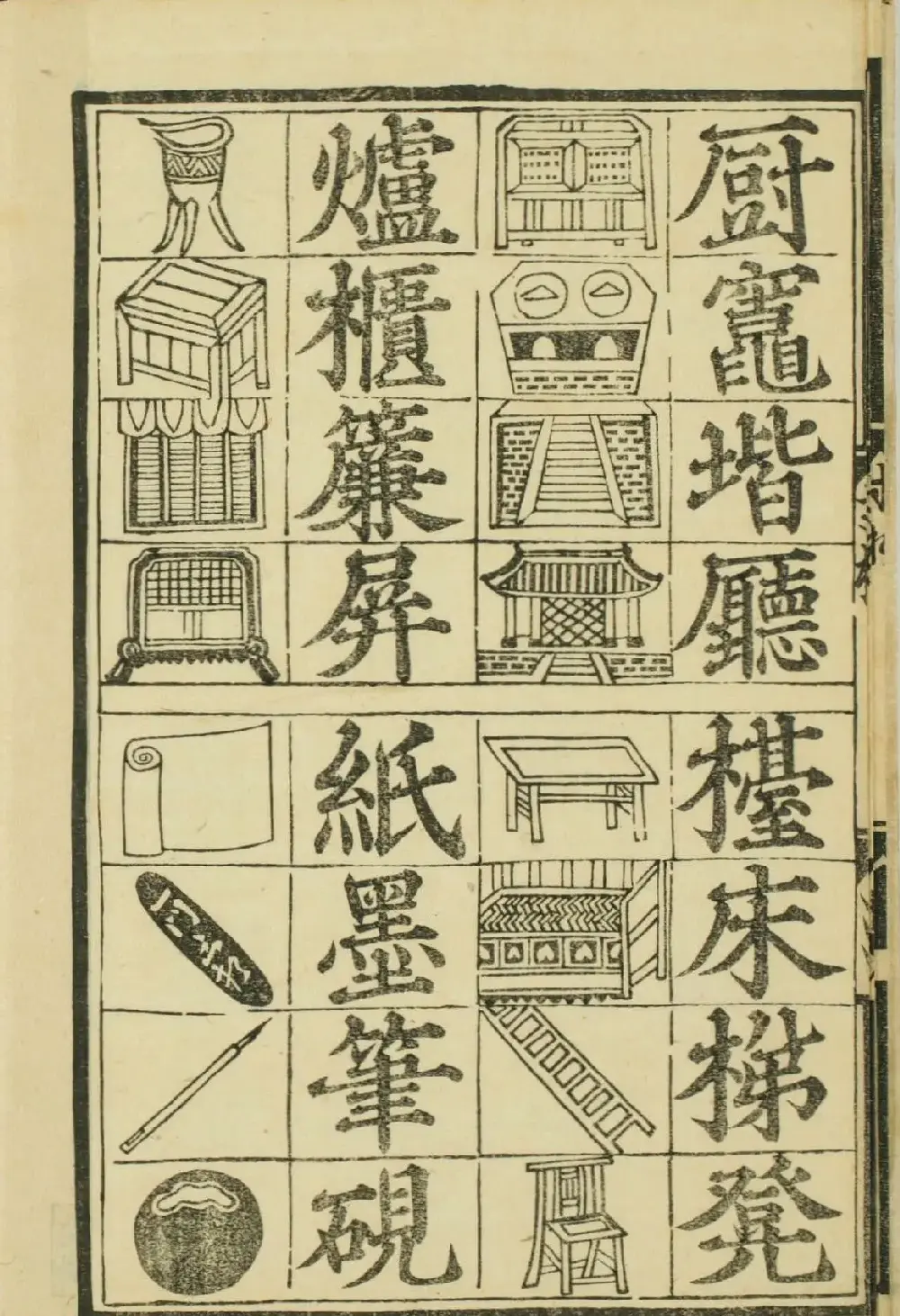 儿童启蒙识字读本《对相四言杂字》 | 毛笔字帖范本