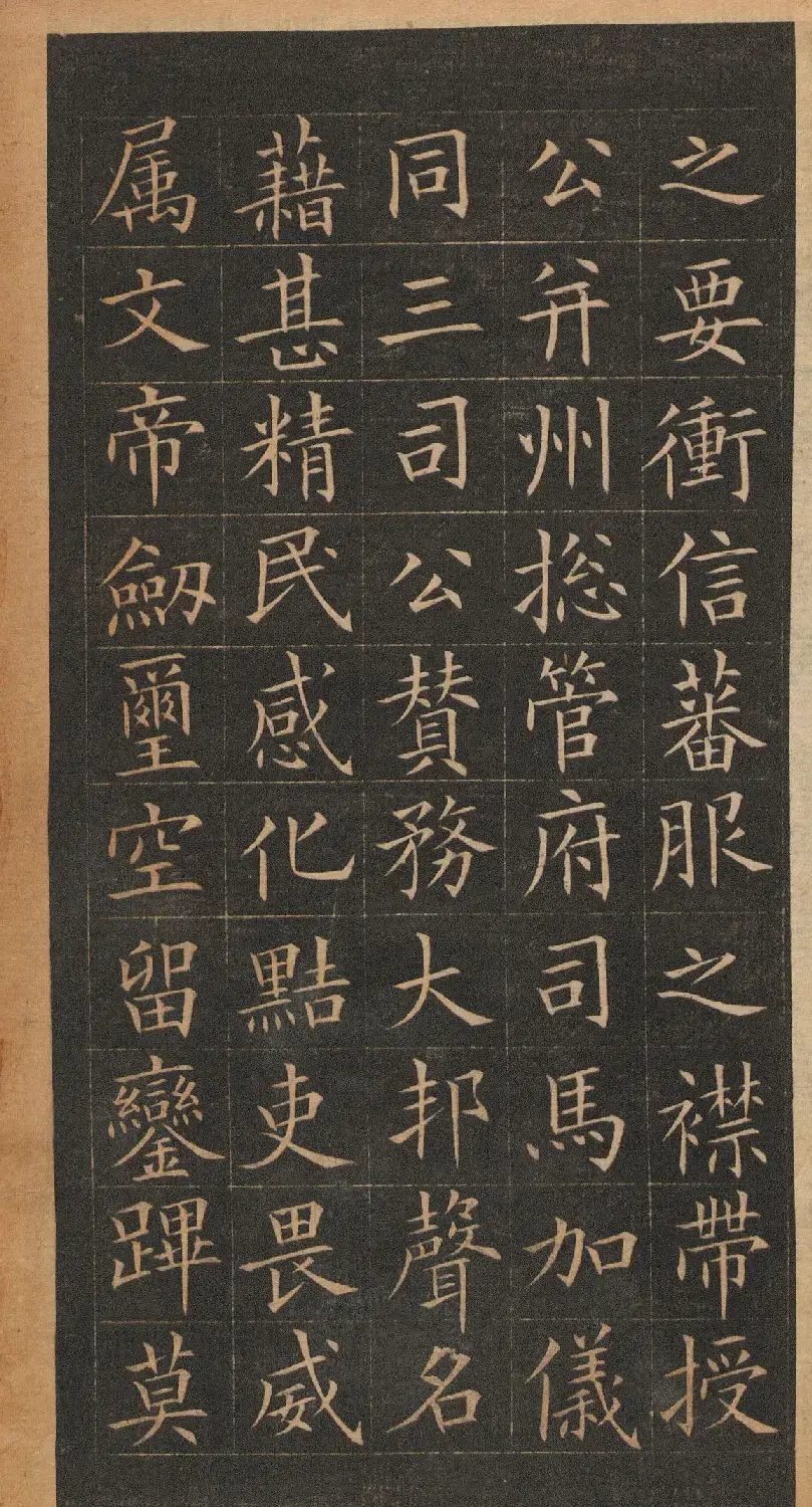 欧阳询楷书《皇甫君碑》翻刻本 | 书法名家作品鉴赏
