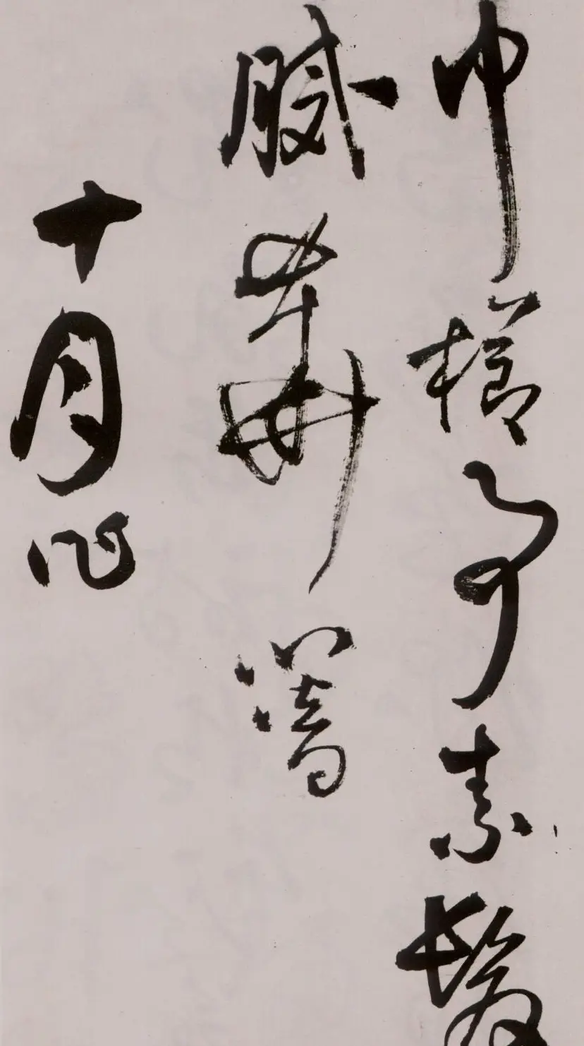 王铎《草书诗卷》附跋文 | 名家书法作品精选
