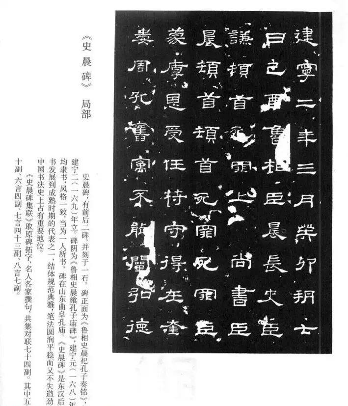 名人撰句《史晨碑集联》原碑拓字 | 书法字帖范本