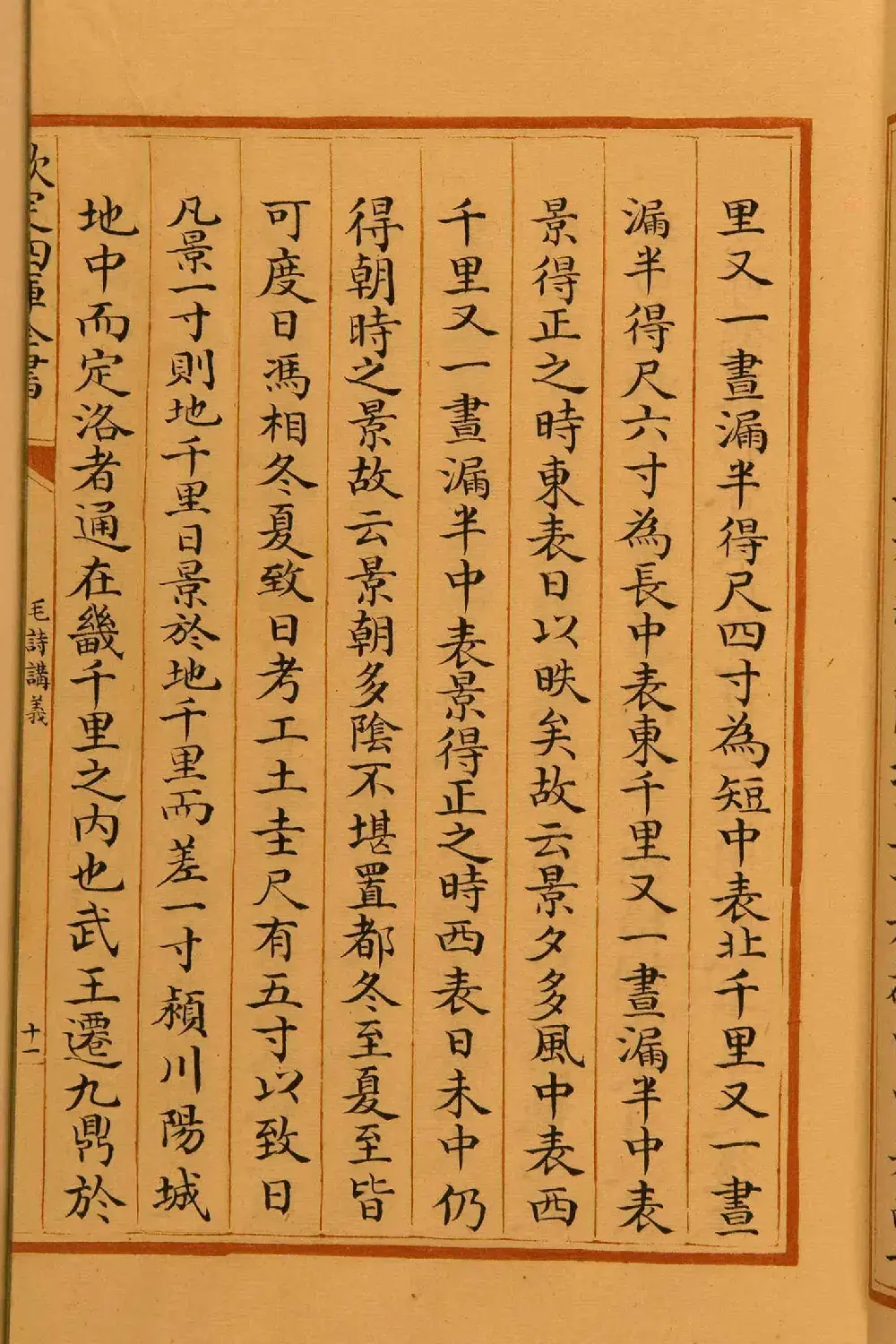 清代楷书手抄本《四库全书》经部 | 软笔字帖范本