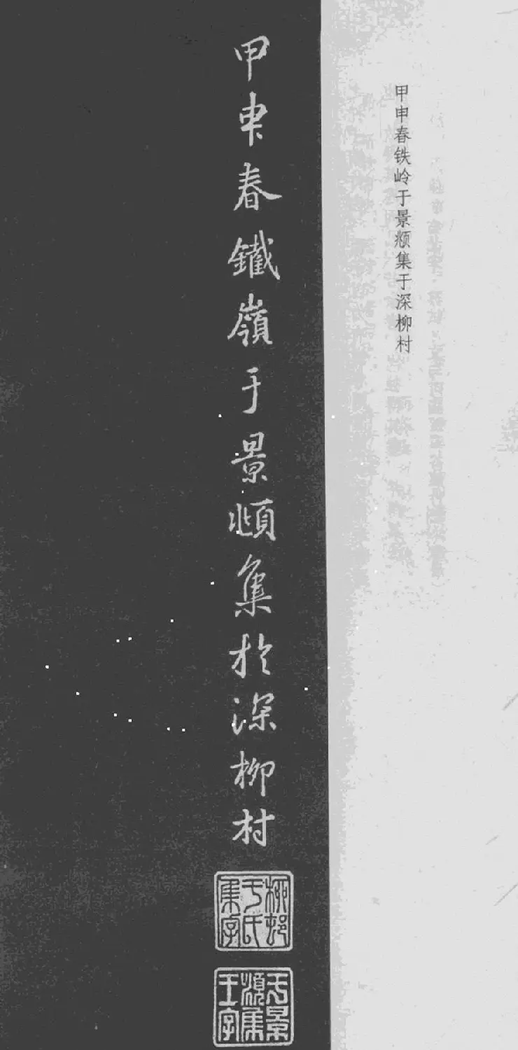 王羲之书法集字《文与可画筼筜谷偃竹记》 | 书法名家作品欣赏