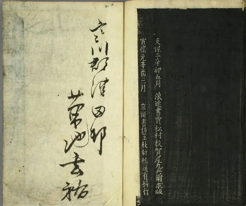 智永真草隶篆四体书千字文（日本藏） | 软笔字帖范本