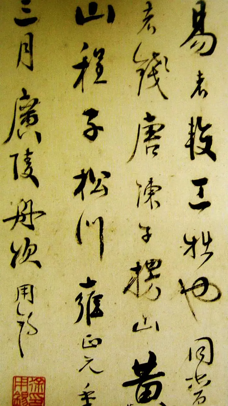 赵孟頫行草书法赏析《庶子泉石篆诗册》 | 书法名家作品欣赏