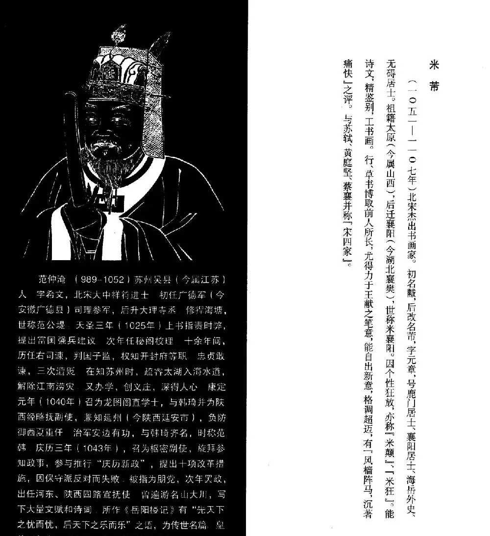 米芾书法字帖欣赏《岳阳楼记》 | 软笔书法作品