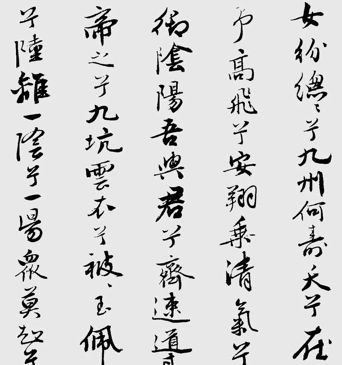 王榖祥行书作品欣赏《九歌》 | 名家书法作品精选