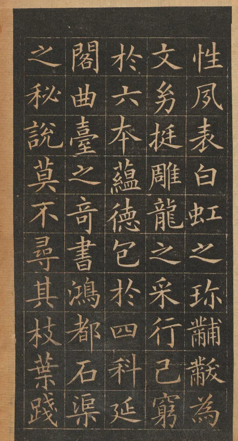 欧阳询楷书《皇甫君碑》翻刻本 | 书法名家作品鉴赏
