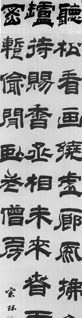 明代荔枝仙宋珏书法墨迹欣赏 | 名家书法作品赏析