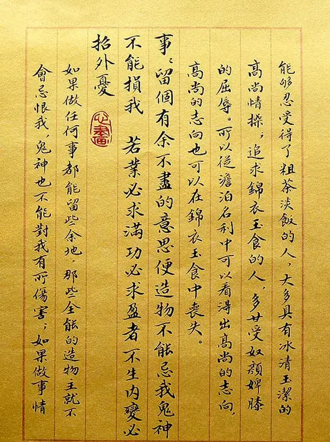 丁其明小楷书法册页《菜根潭今释》 | 毛笔书法作品