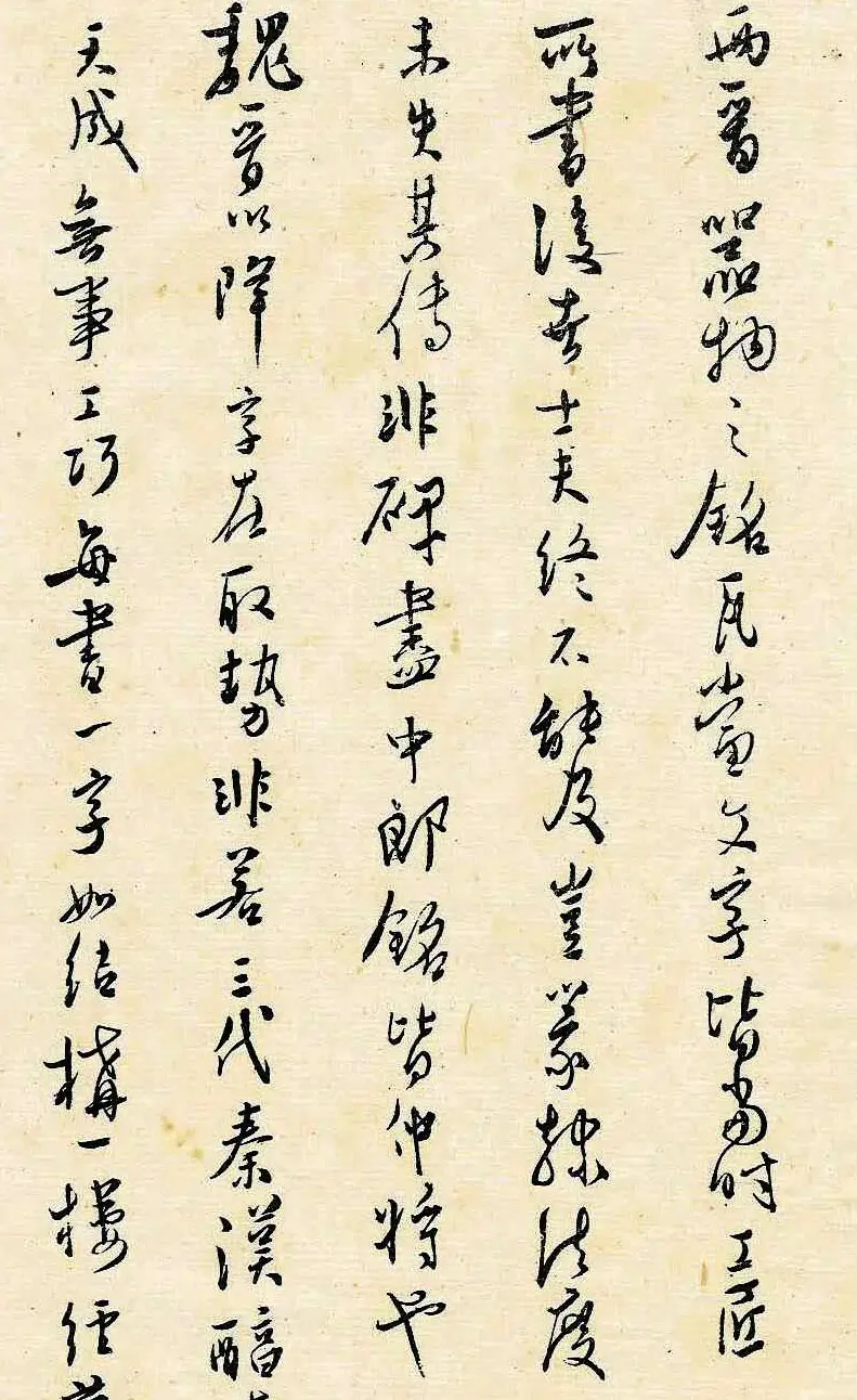 溥儒潇洒秀逸的行草书《寒玉堂论书画》 | 毛笔字帖范本