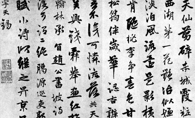 郭畀书法欣赏《青玉荷盘诗》两位郭天锡 | 书法作品鉴赏
