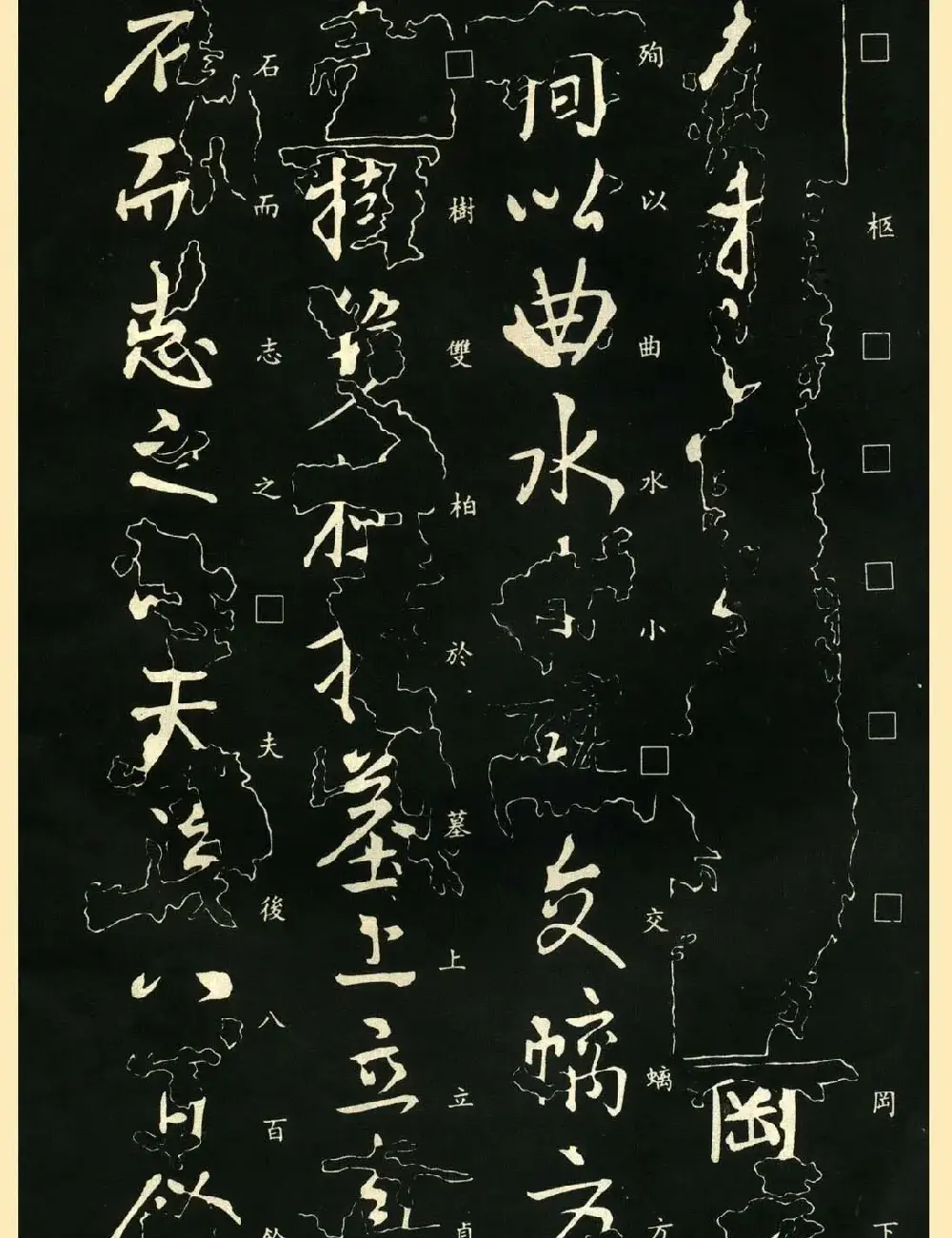 王献之书法欣赏《保母帖》附跋 | 书法名家作品鉴赏