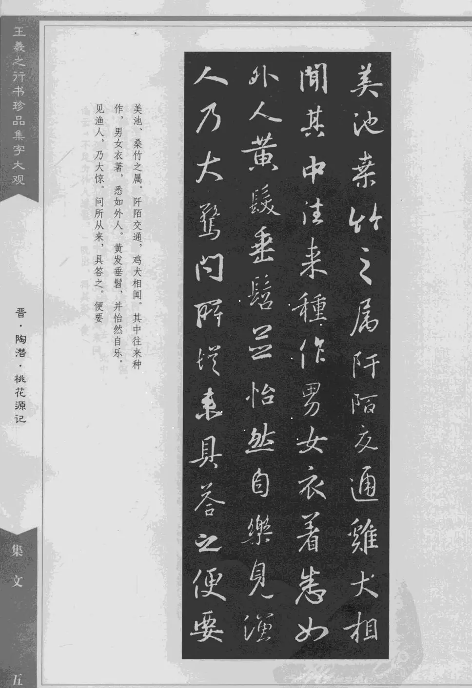 集文集联作品《王羲之行书珍品集字大观》 | 软笔字帖范本