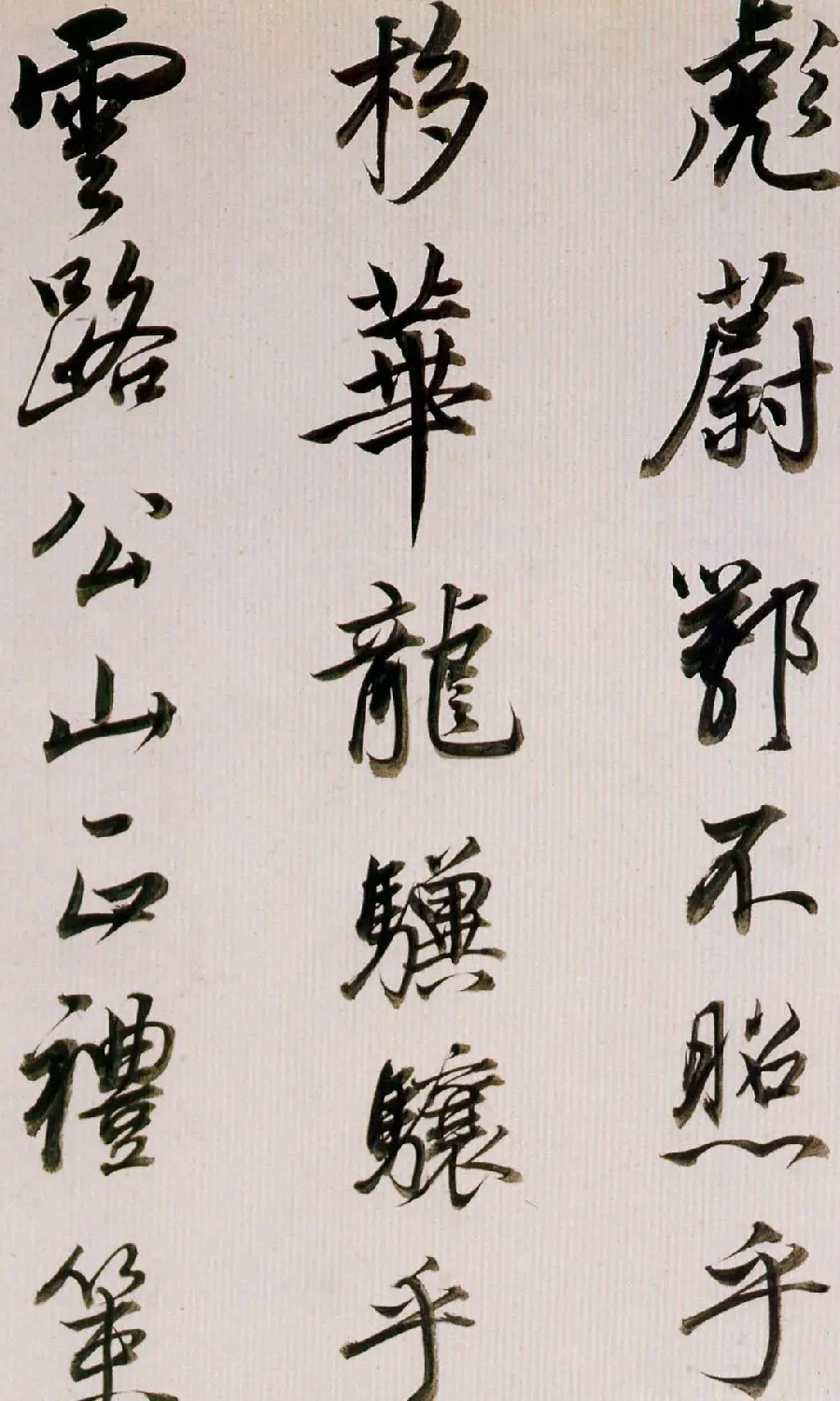 董其昌书法欣赏《临魏晋唐宋诸书卷》 | 书法长卷