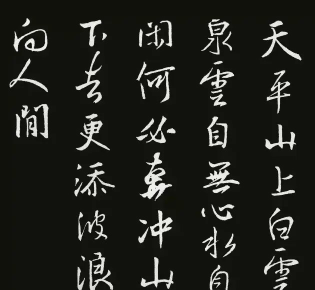 《圣教序》集字古诗20首 | 书法作品欣赏