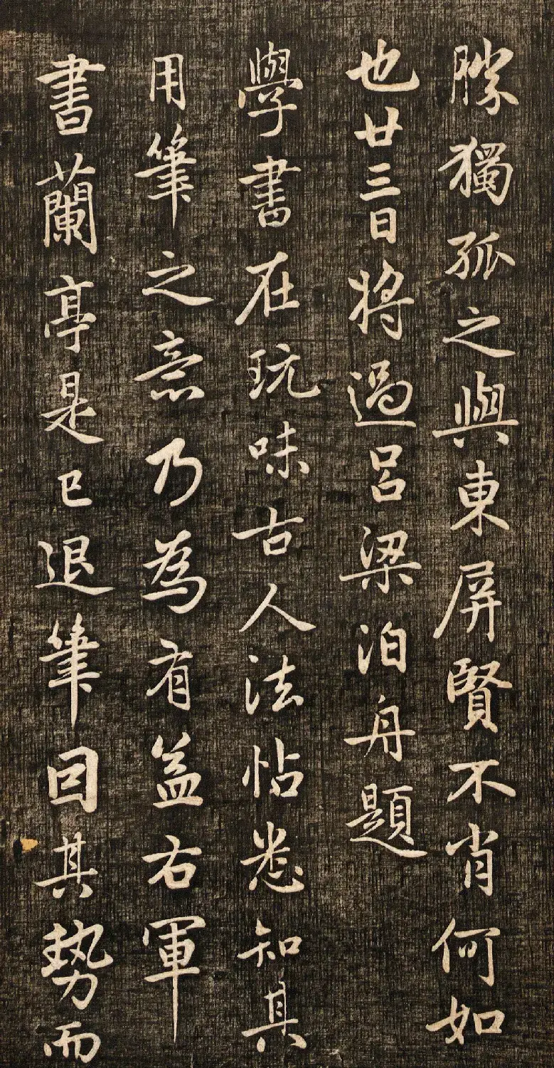 赵孟頫书法真迹《兰亭十三跋》挺拔刚健之美 | 兰亭集序
