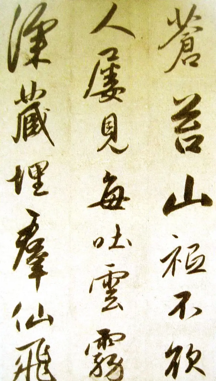 赵孟頫行草书法赏析《庶子泉石篆诗册》 | 书法名家作品欣赏