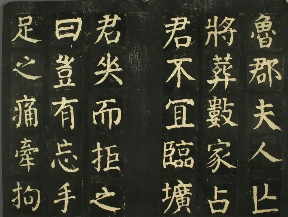 颜真卿法帖《颜君庙碑残阙》（日本藏） | 书法名家作品鉴赏