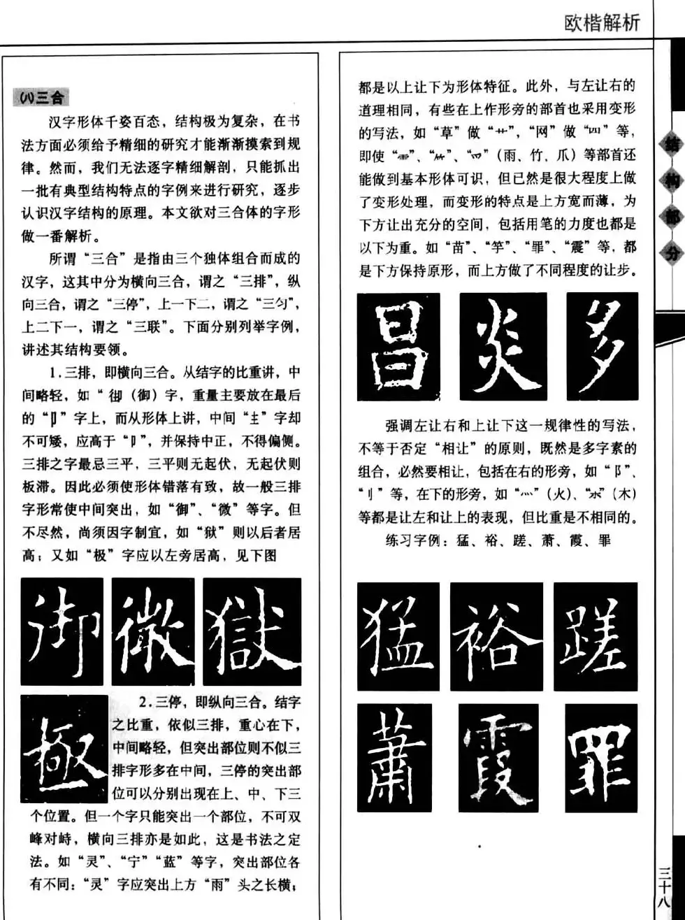 田蕴章书法教科书《欧楷解析》下载 | 书法字帖范本