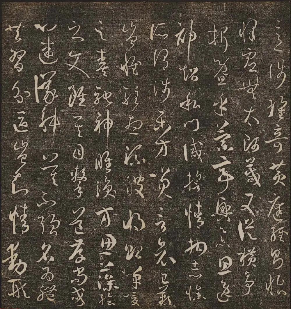 文徵明辑《停云馆帖》唐人真迹卷第三 | 书法碑帖