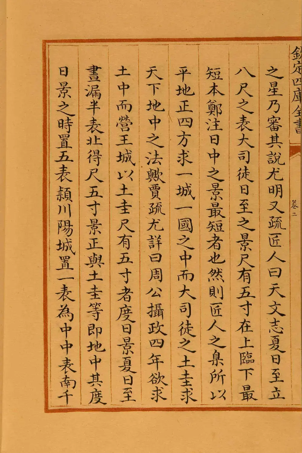 清代楷书手抄本《四库全书》经部 | 软笔字帖范本