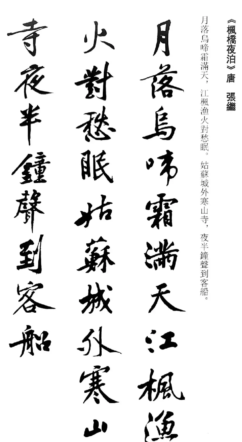 黄庭坚行书集字古诗20首 | 书法作品精选