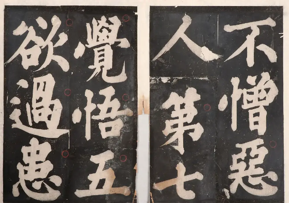 元人大楷书法《佛说八大人觉经》 | 书法碑帖