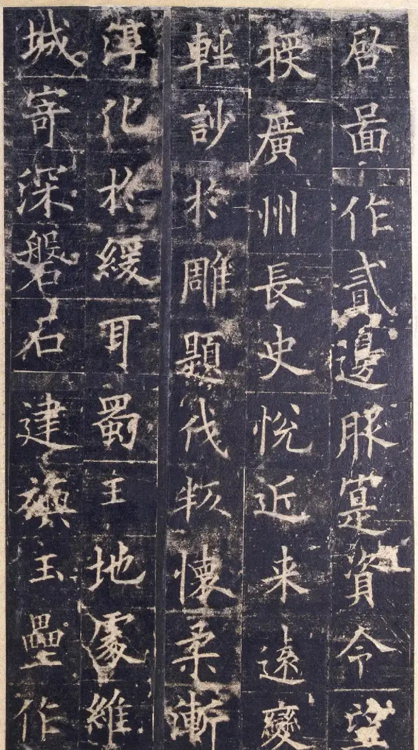 欧阳询楷书《皇甫诞碑》宋拓本 | 书法名家作品欣赏