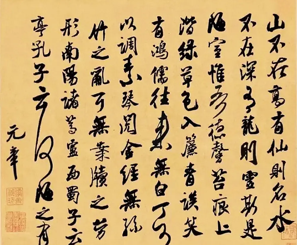 米芾书法集字《陋室铭》 | 毛笔书法作品