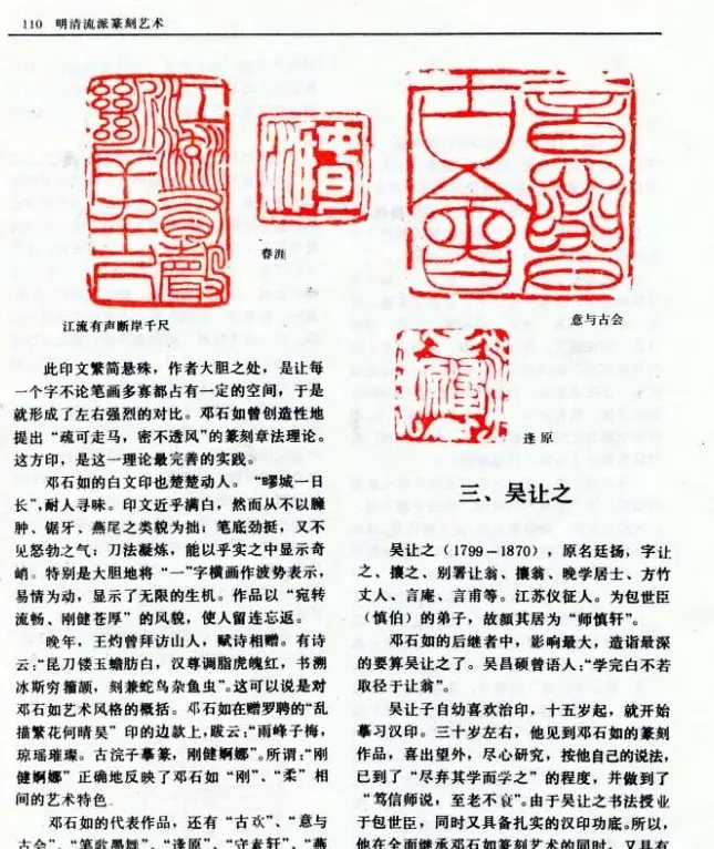 《篆刻自学指导》上海书店出版 | 书法字帖范本
