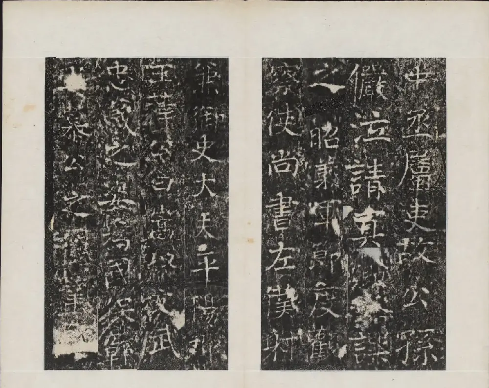 颜真卿书法欣赏《广平文贞公宋璟神道碑》 | 书法名家作品欣赏