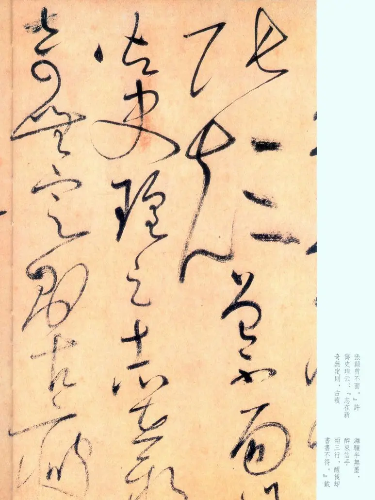 怀素草书《自叙帖》书法图片45P | 书法碑帖