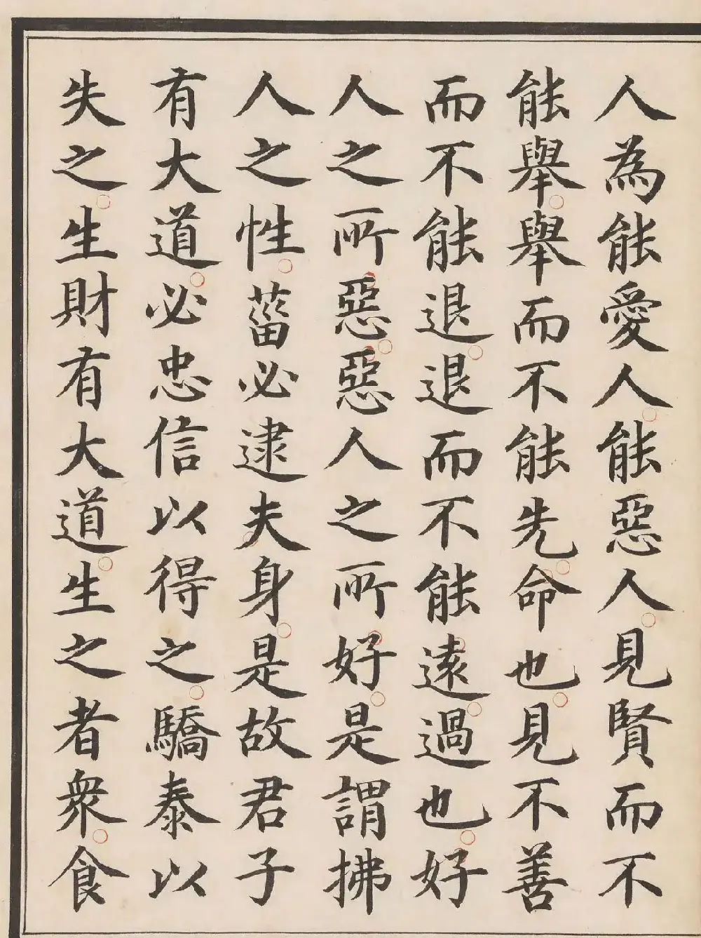 “一代书宗”姜立纲楷书《大学》 | 书法字帖范本